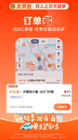 滴滴打车司机版app9.0.6