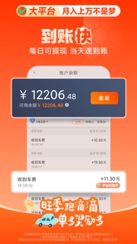 滴滴打车司机版app9.0.6