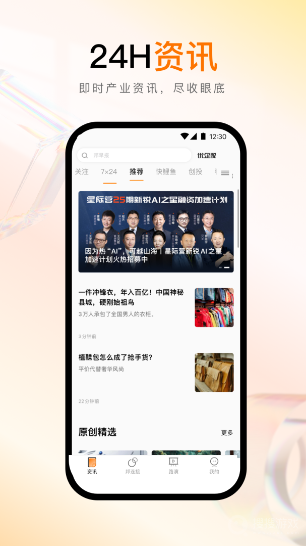 创业邦app7.1.13