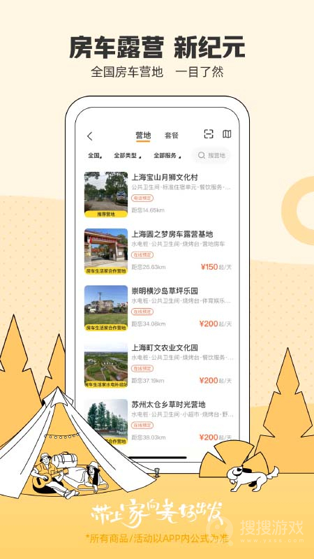 房车生活家app5.6.3