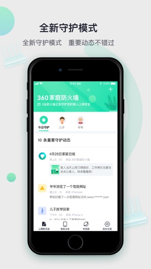 360家庭防火墙app6.3.3