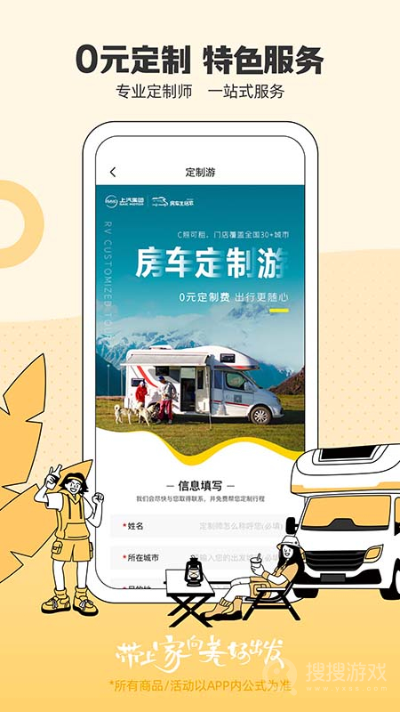 房车生活家app5.6.3