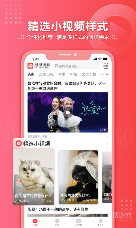 凤凰视频app7.35.1