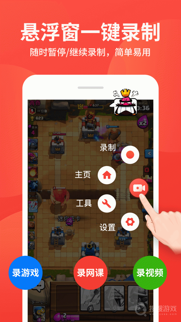 屏幕录制大师app1.9.2
