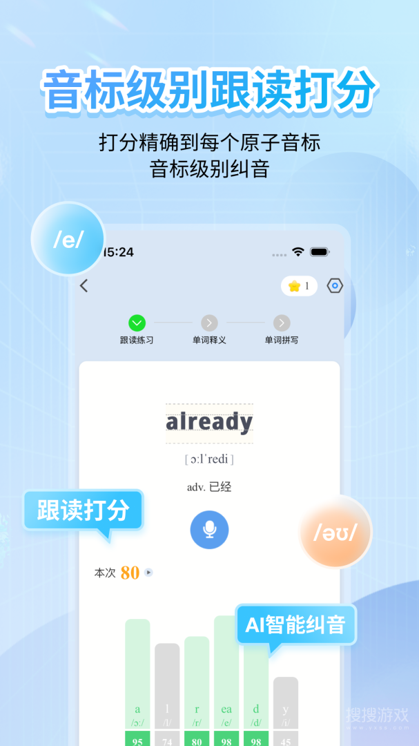 英语音标app5.3.3