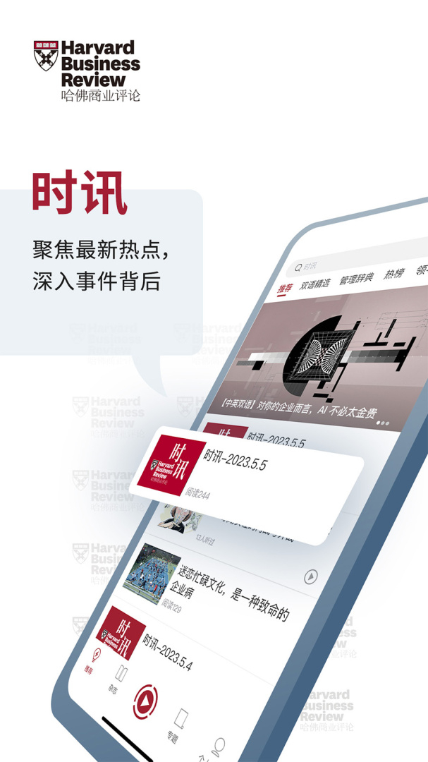 哈佛商业评论app2.9.14