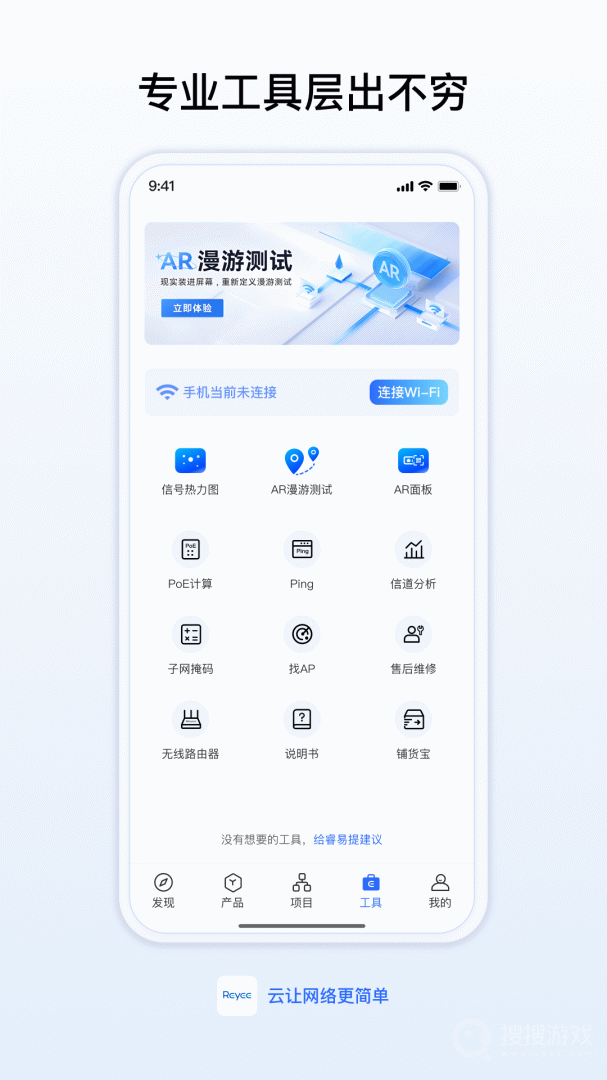 锐捷睿易app9.0.0