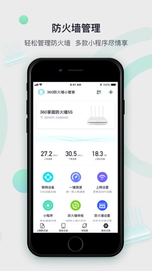 360家庭防火墙app6.3.3