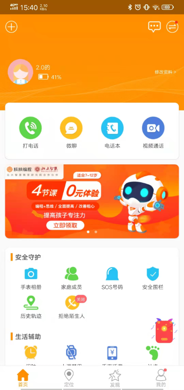 智能守护5app3.0.3