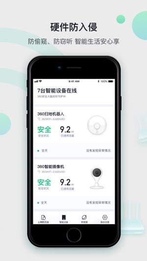 360家庭防火墙app6.3.3