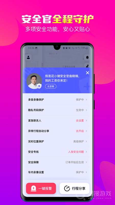 花小猪打车app1.10.20