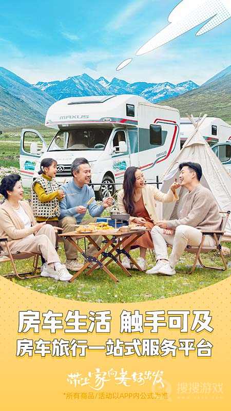 房车生活家app5.6.3