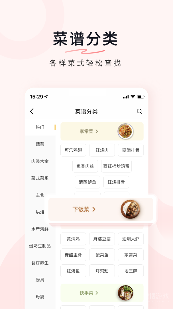 豆果美食app8.2.6.2