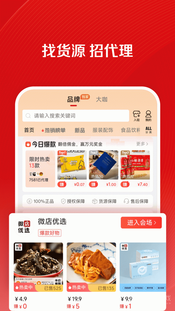 微店店长版app9.6.35