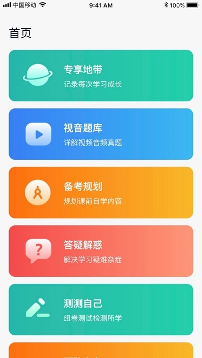 考研无忧管家app1.0.26
