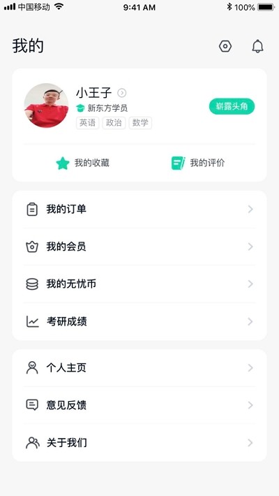 考研无忧管家app1.0.26
