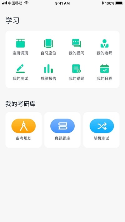 考研无忧管家app1.0.26
