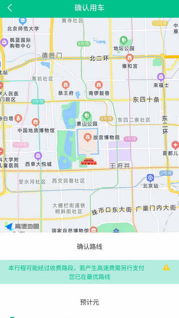 首选出行app1.0.4