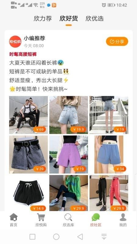 欣悦购app1.2.75