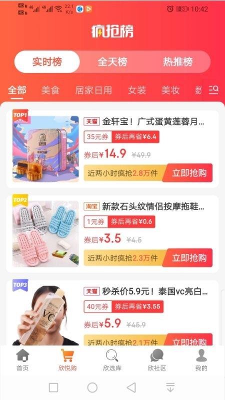 欣悦购app1.2.75