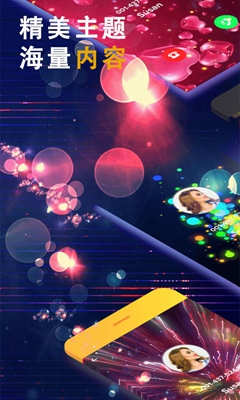 炫闪来电秀app1.0.0