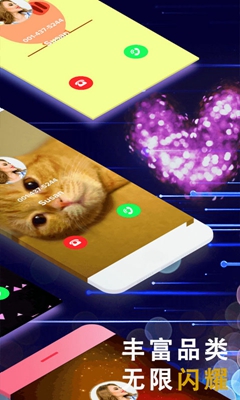 炫闪来电秀app1.0.0