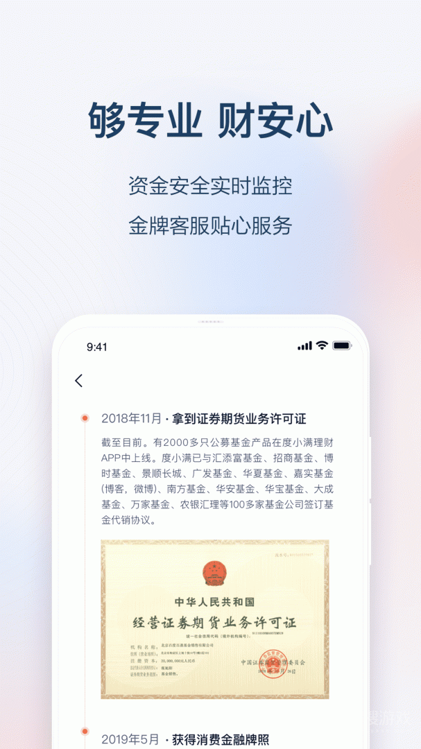 度小满理财app9.2.2