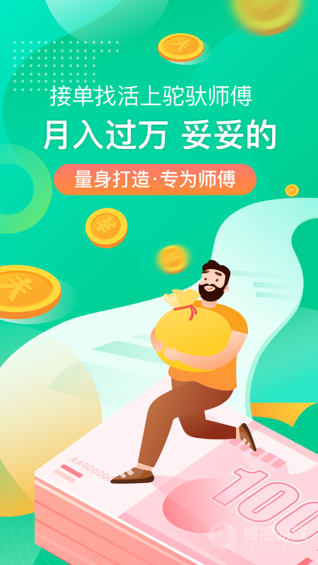 驼驮师傅app1.7.3