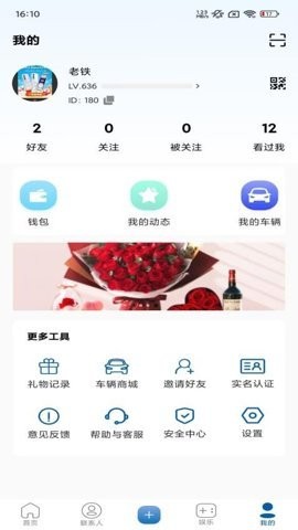 校友录chinaren手机版1.1.6