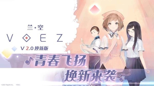 兰空VOEZ官方正版2.0.4最新版