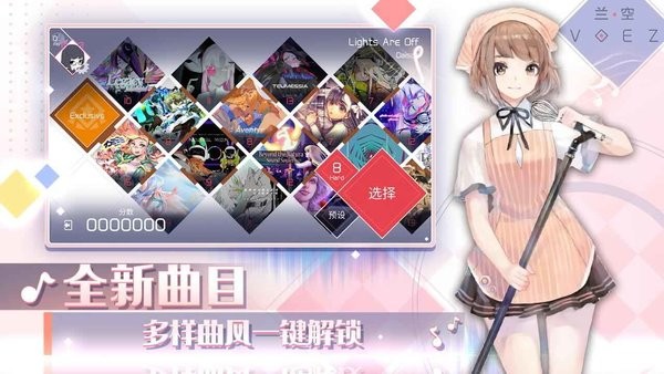 兰空VOEZ官方正版2.0.4最新版