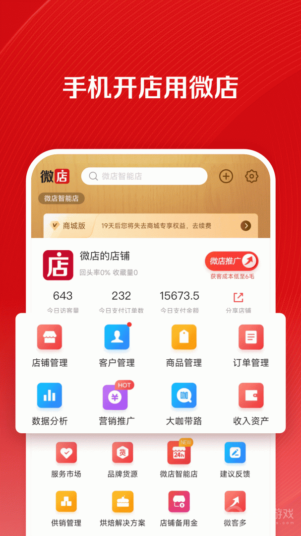 微店店长版app9.6.35
