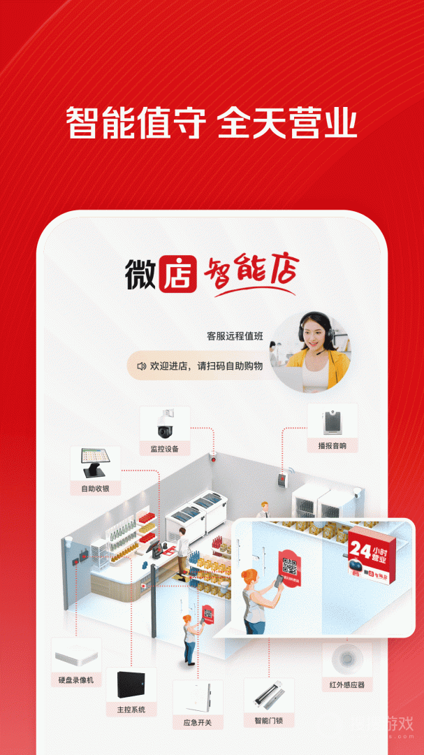 微店店长版app9.6.35