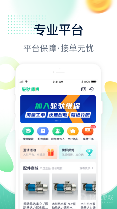 驼驮师傅app1.7.3