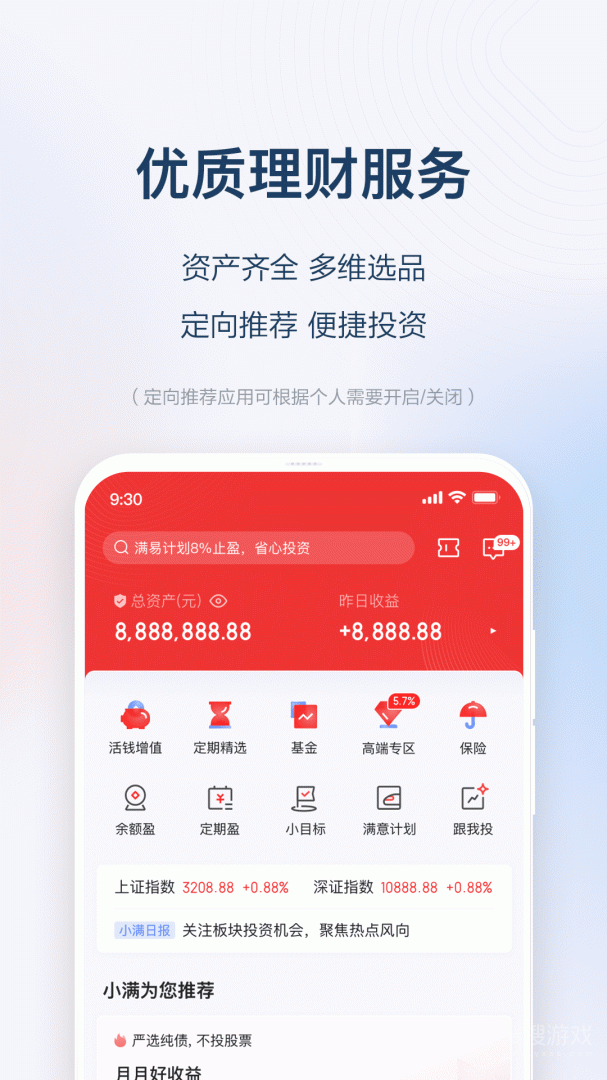 度小满理财app9.2.2