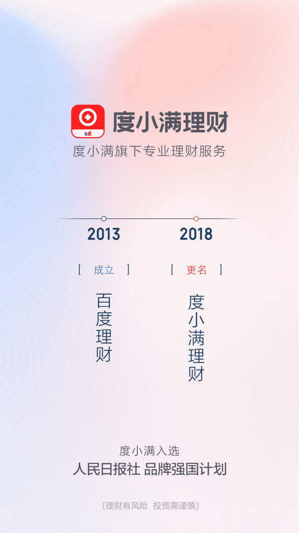 度小满理财app9.2.2
