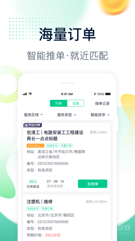 驼驮师傅app1.7.3
