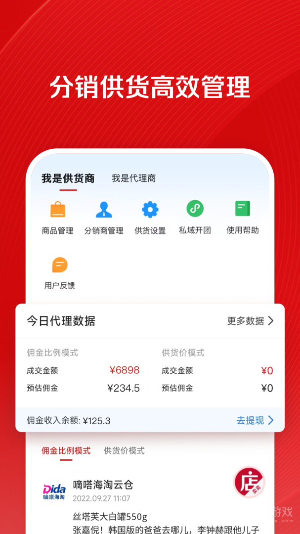 微店店长版app9.6.35