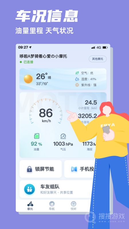 领骑摩托app1.6.40250212