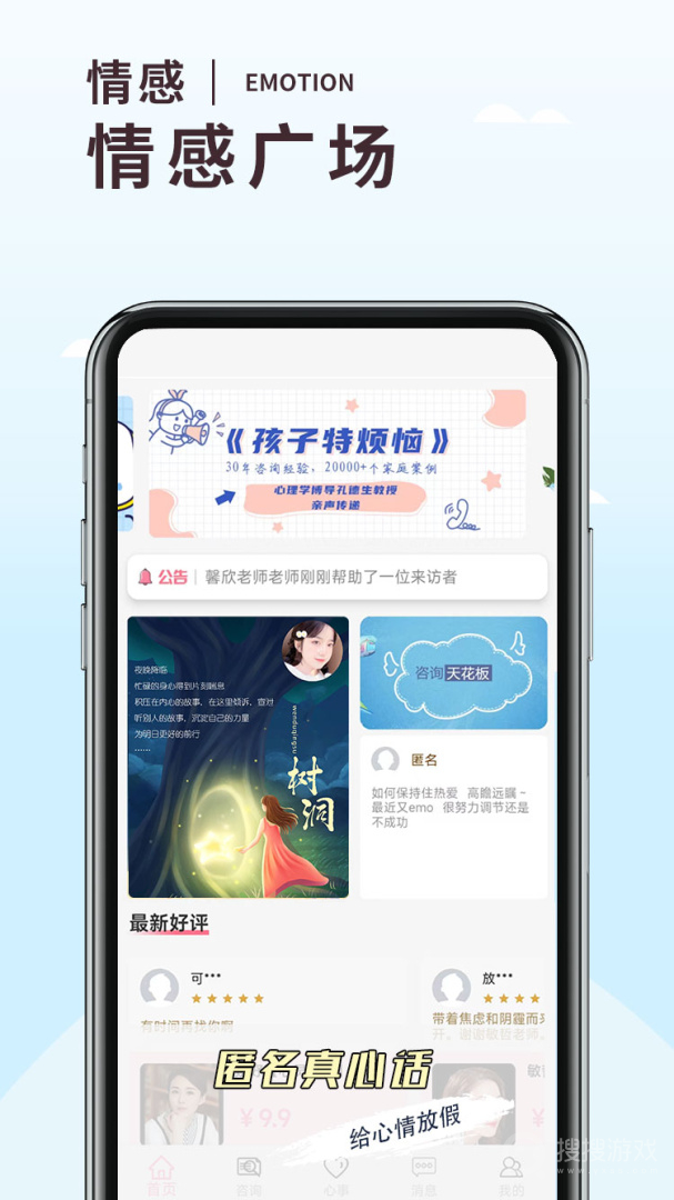 温度倾诉app3.1.2