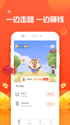 走路赚钱宝app1.8.1