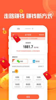 走路赚钱宝app1.8.1