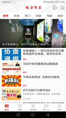 魅力贺兰app5.3.3