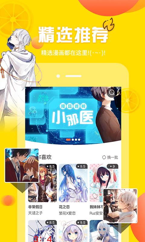 歪歪漫画app1.0.1