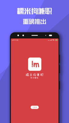 兼职糯米狗app1.4.1