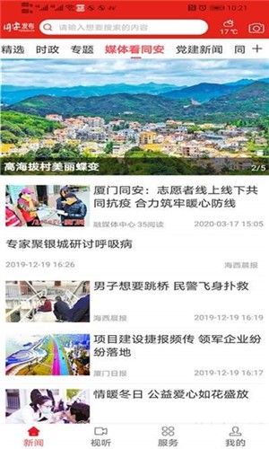 同安发布app0.1.2