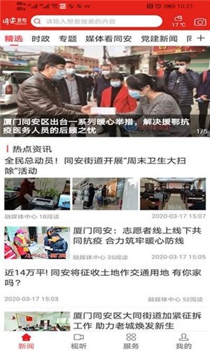 同安发布app0.1.2