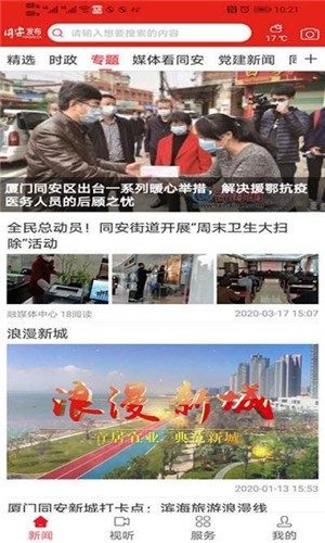 同安发布app0.1.2
