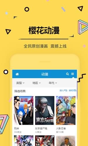 樱花动漫app4.8.9.9