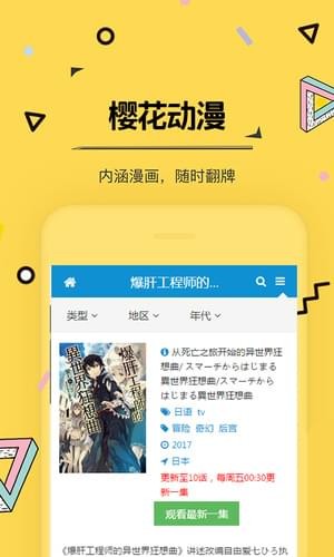 樱花动漫app4.8.9.9